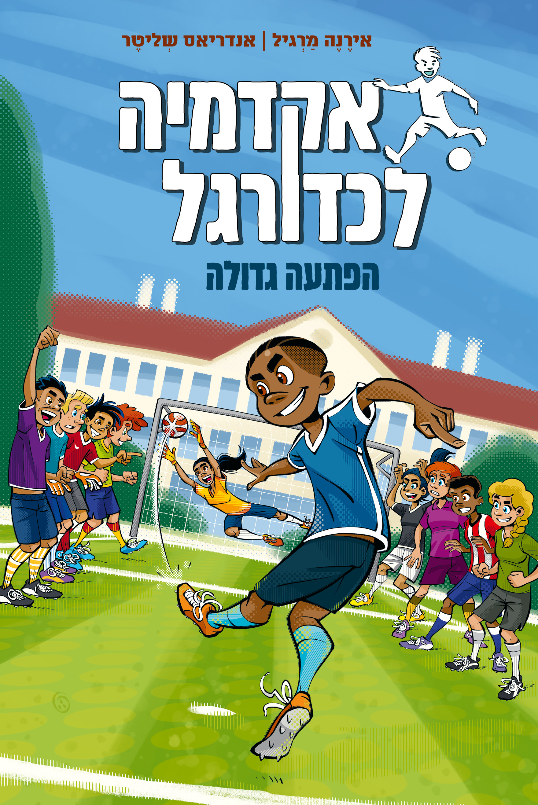 אקדמיה לכדורגל 3: הפתעה גדולה