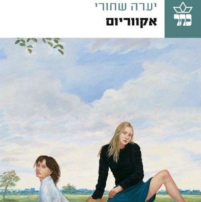 אקווריום
