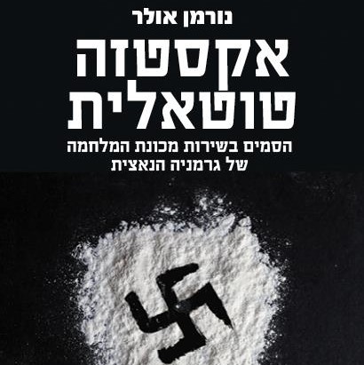 אקסטזה טוטאלית