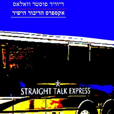 אקספרס הדיבור הישיר