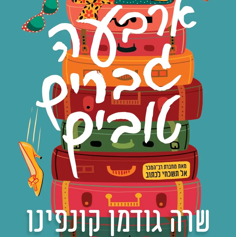 ארבעה גברים טובים