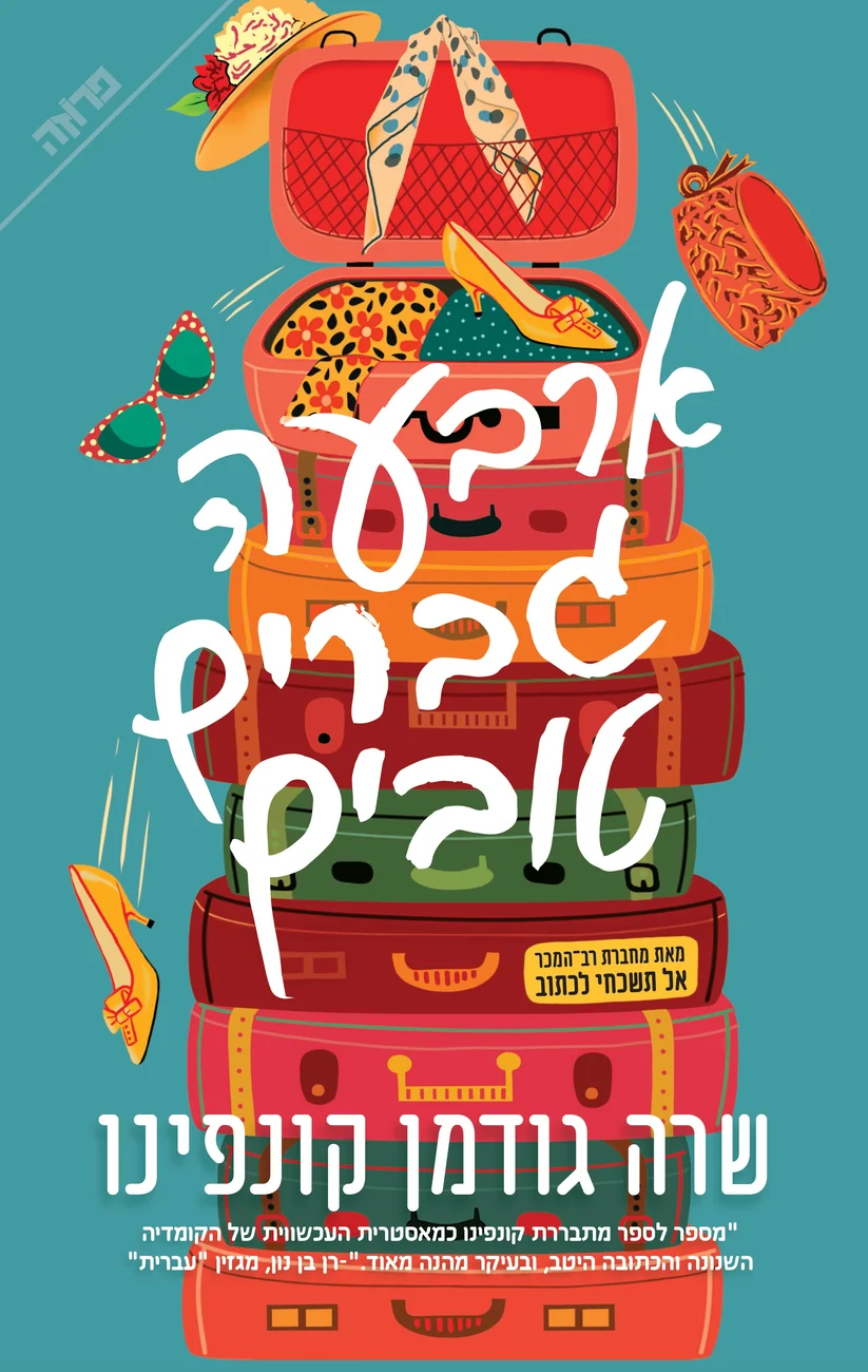 ארבעה גברים טובים