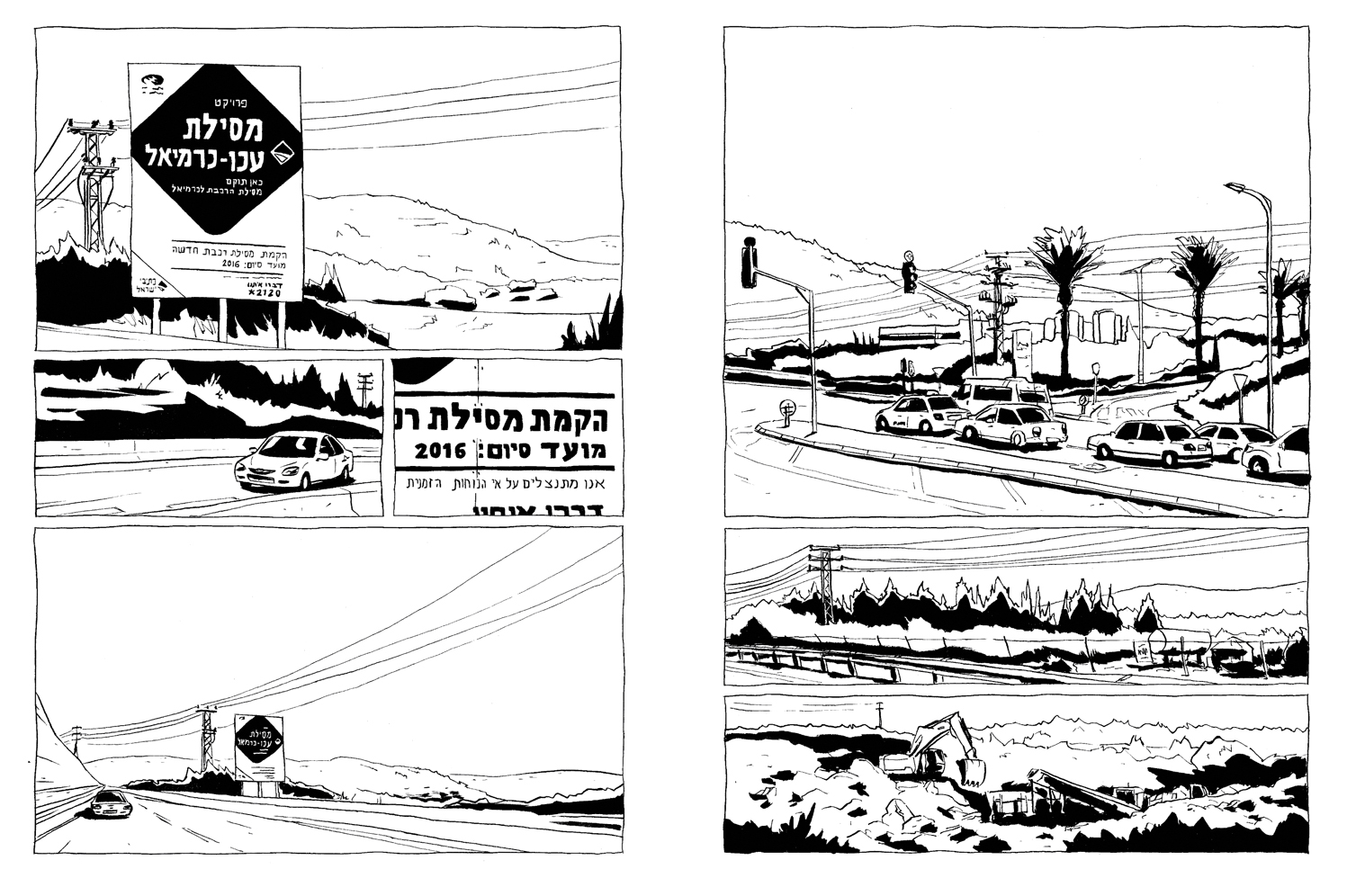 ארבעים דקות מחיפה