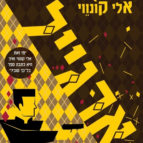 ארגייל
