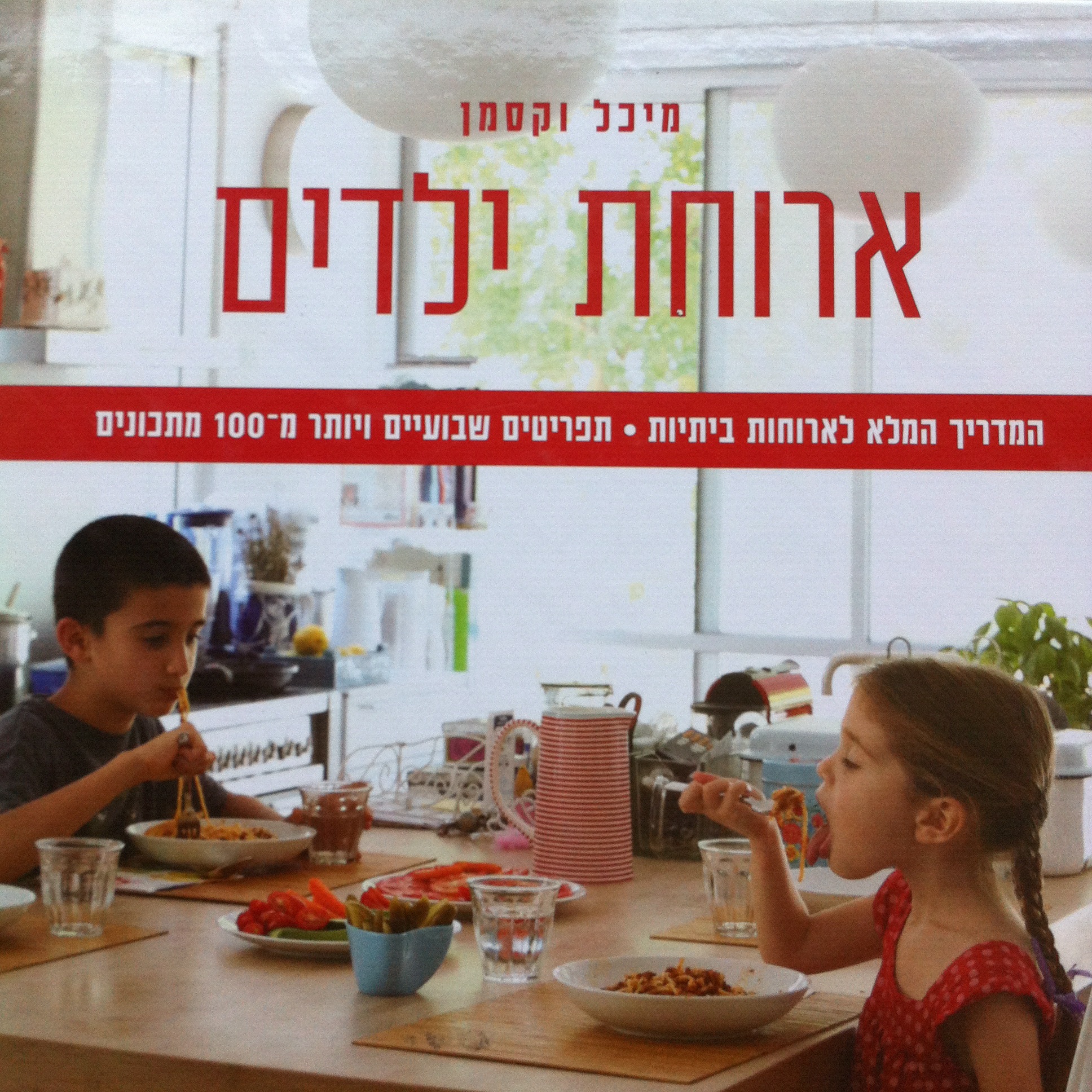 ארוחת ילדים
