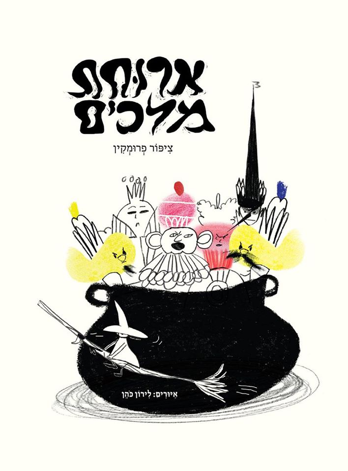 ארוחת מלכים