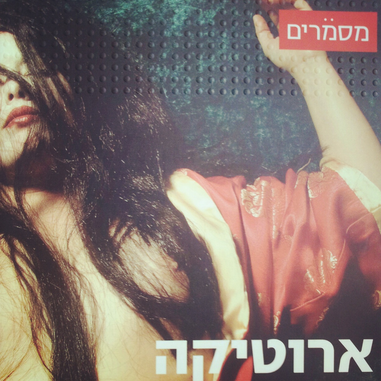ארוטיקה כתב עת מסמרים 11