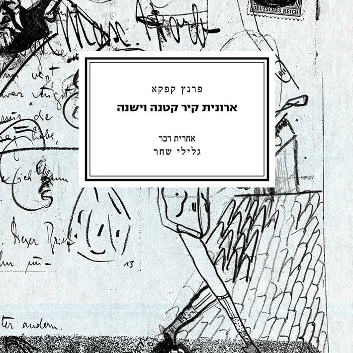 ארונית קיר קטנה וישנה