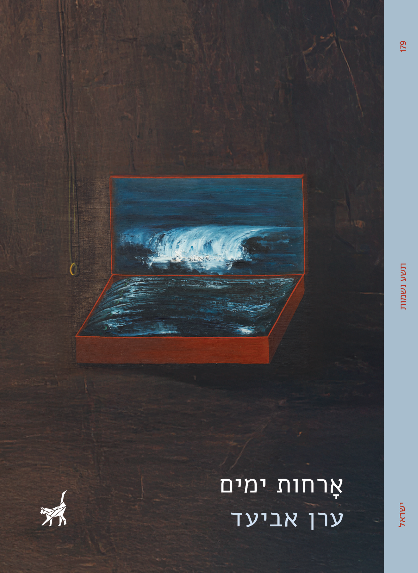 ארחות ימים