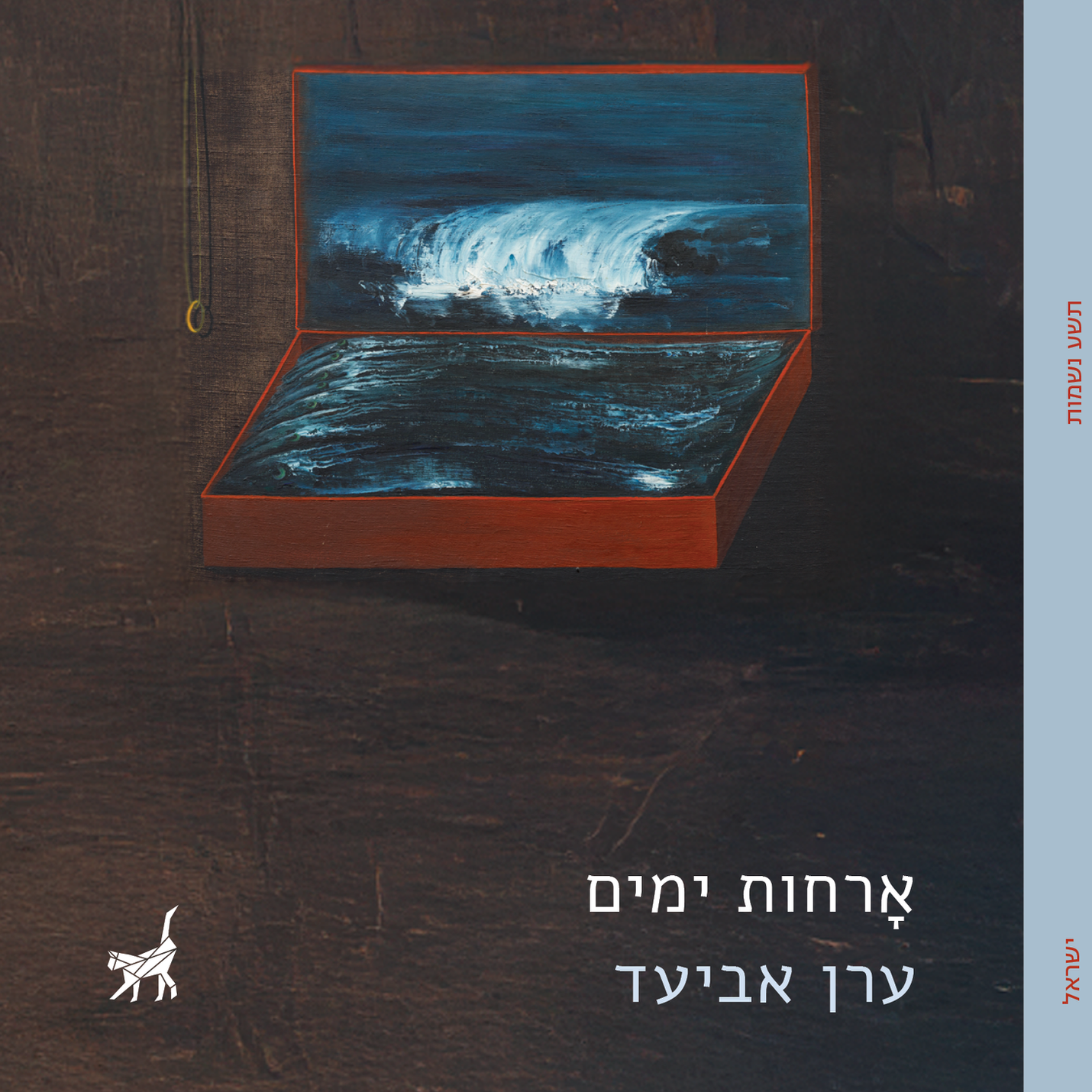 ארחות ימים