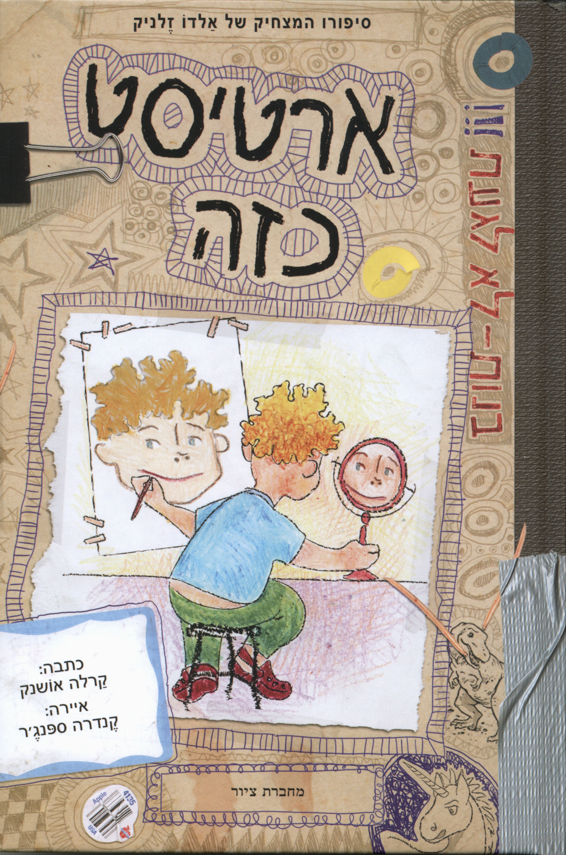 ארטיסט כזה