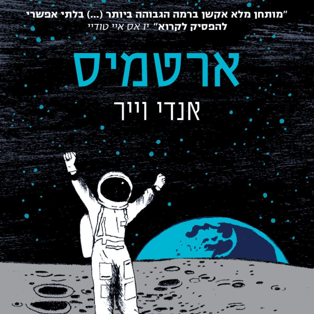 ארטמיס