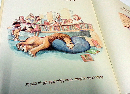 אריה הספרייה