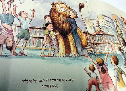 אריה הספרייה
