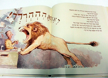 אריה הספרייה