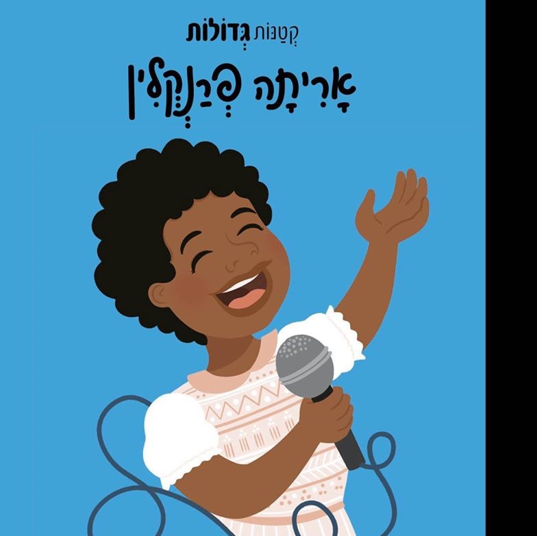 אריתה פרנקלין