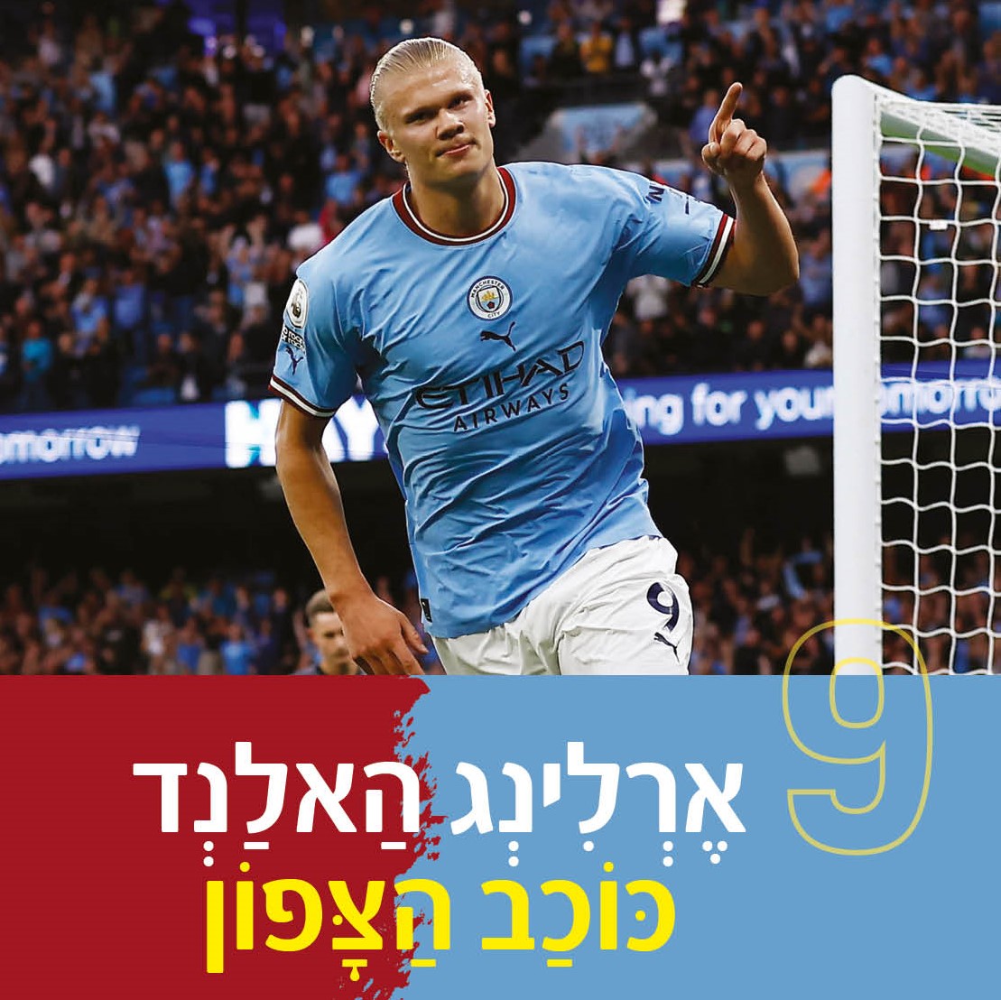 ארלינג האלנד - כוכב הצפון