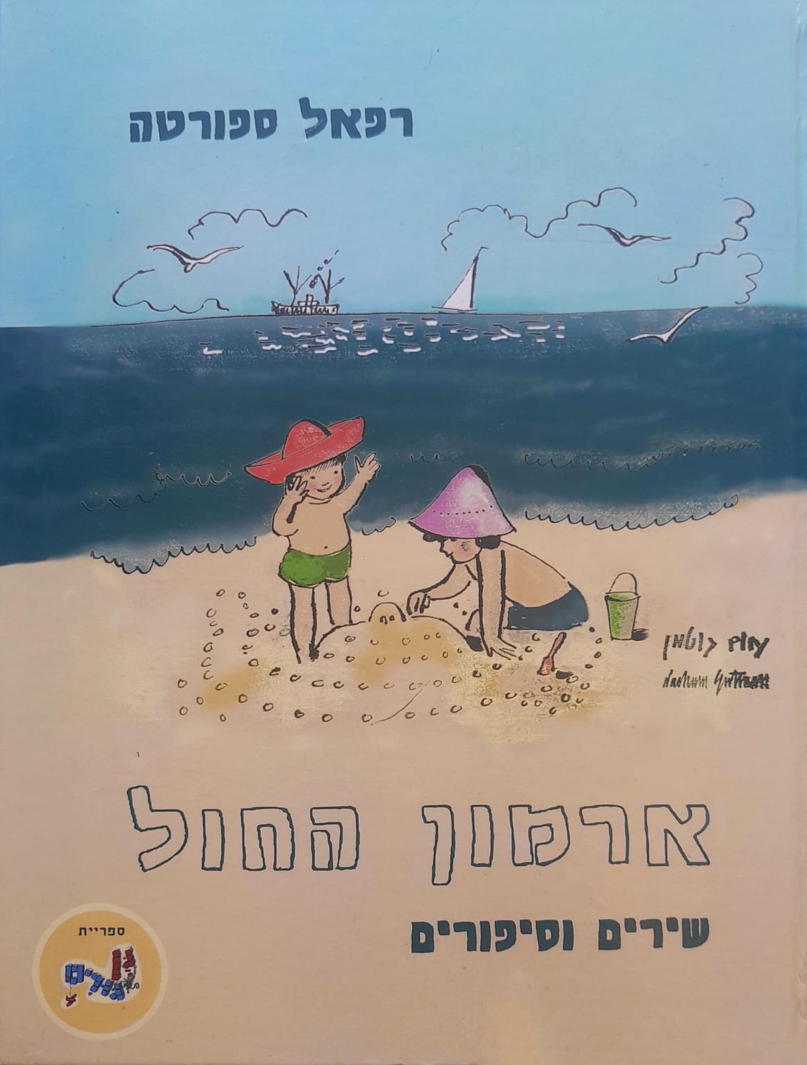 ארמון החול