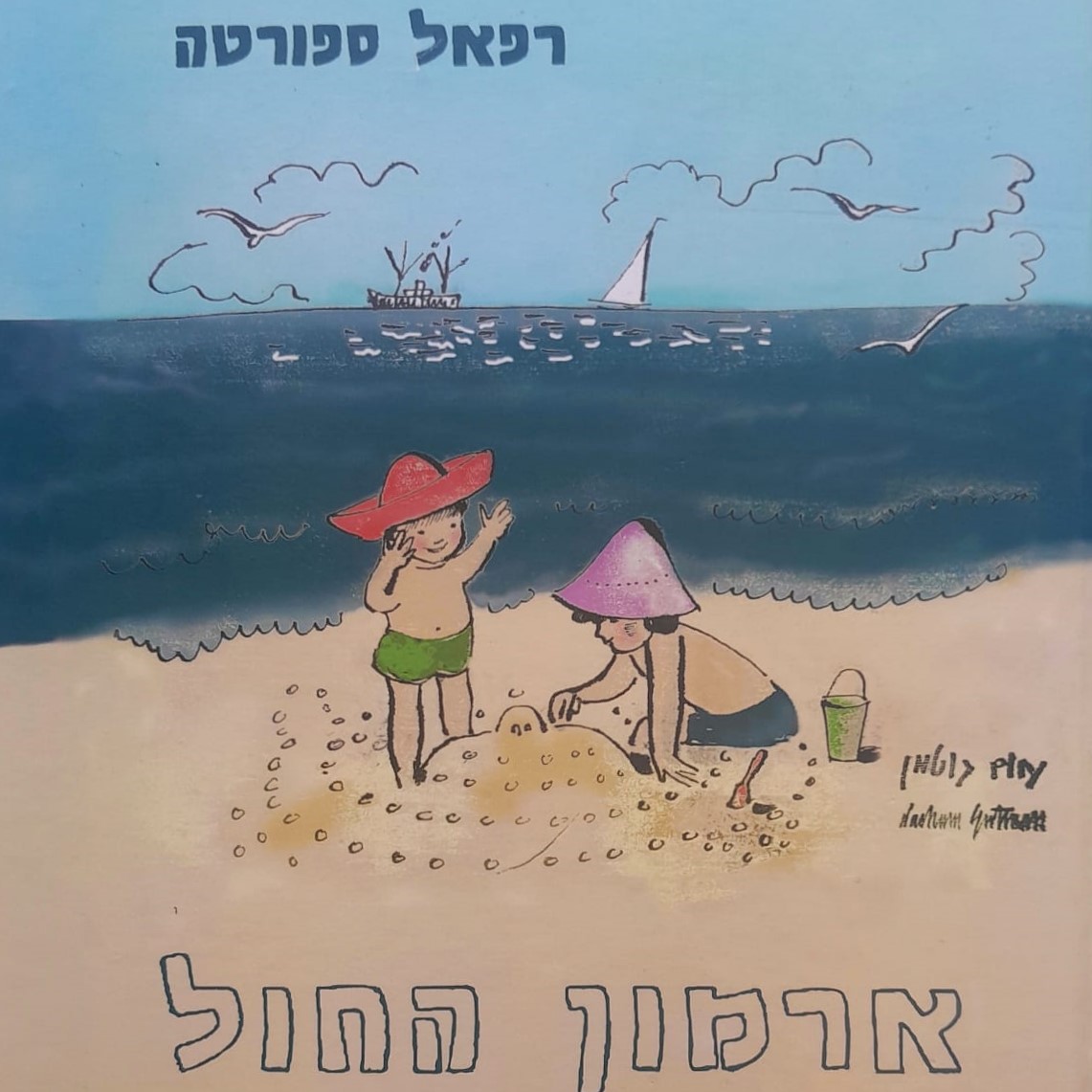 ארמון החול