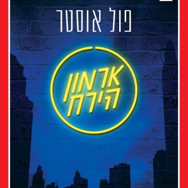 ארמון הירח