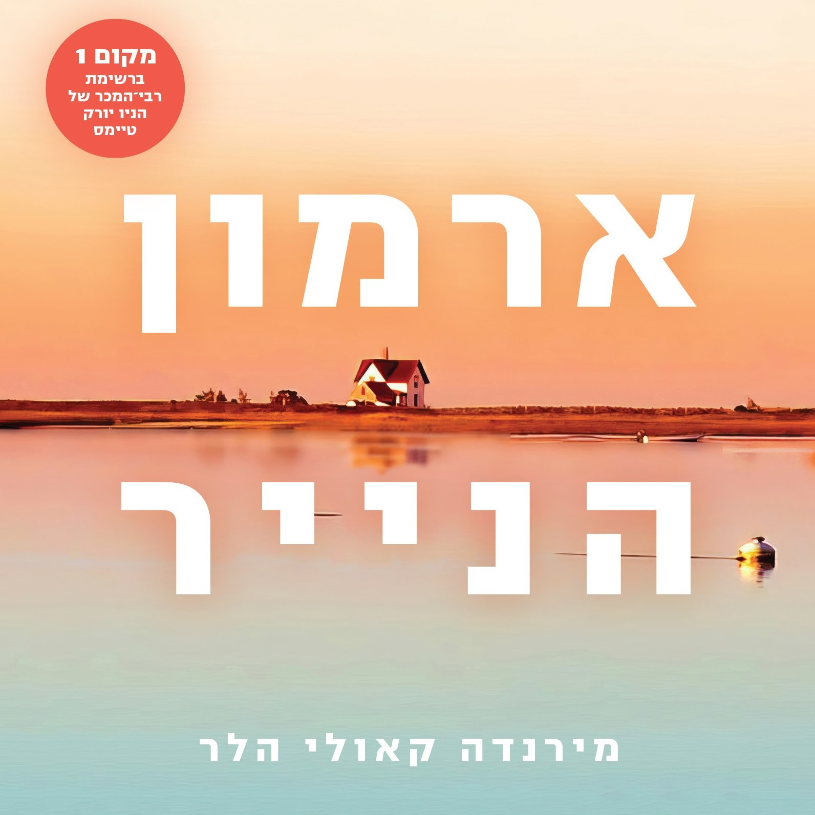 ארמון הנייר