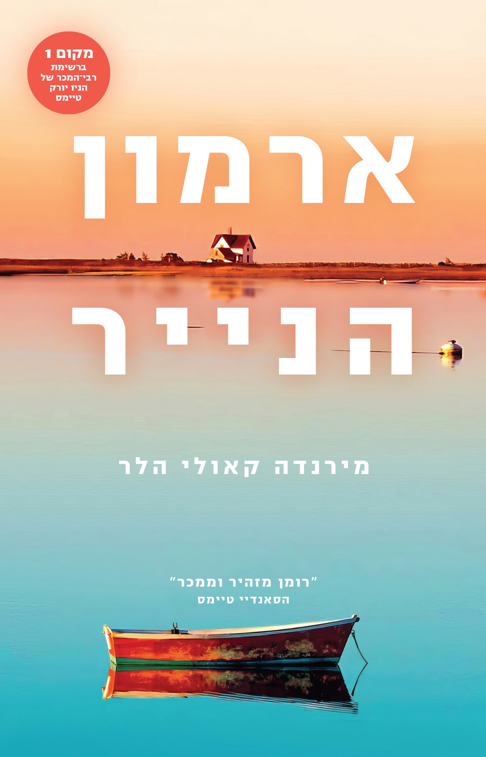 ארמון הנייר