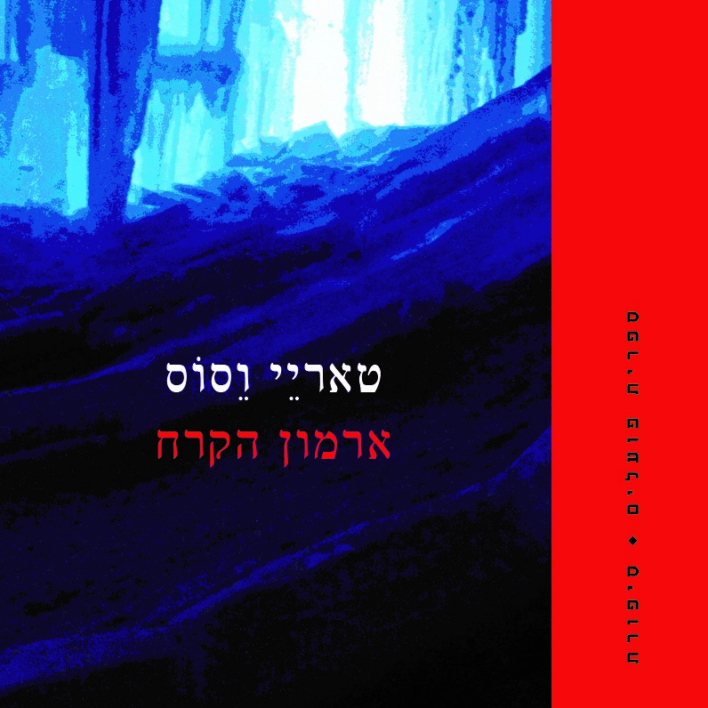 ארמון הקרח
