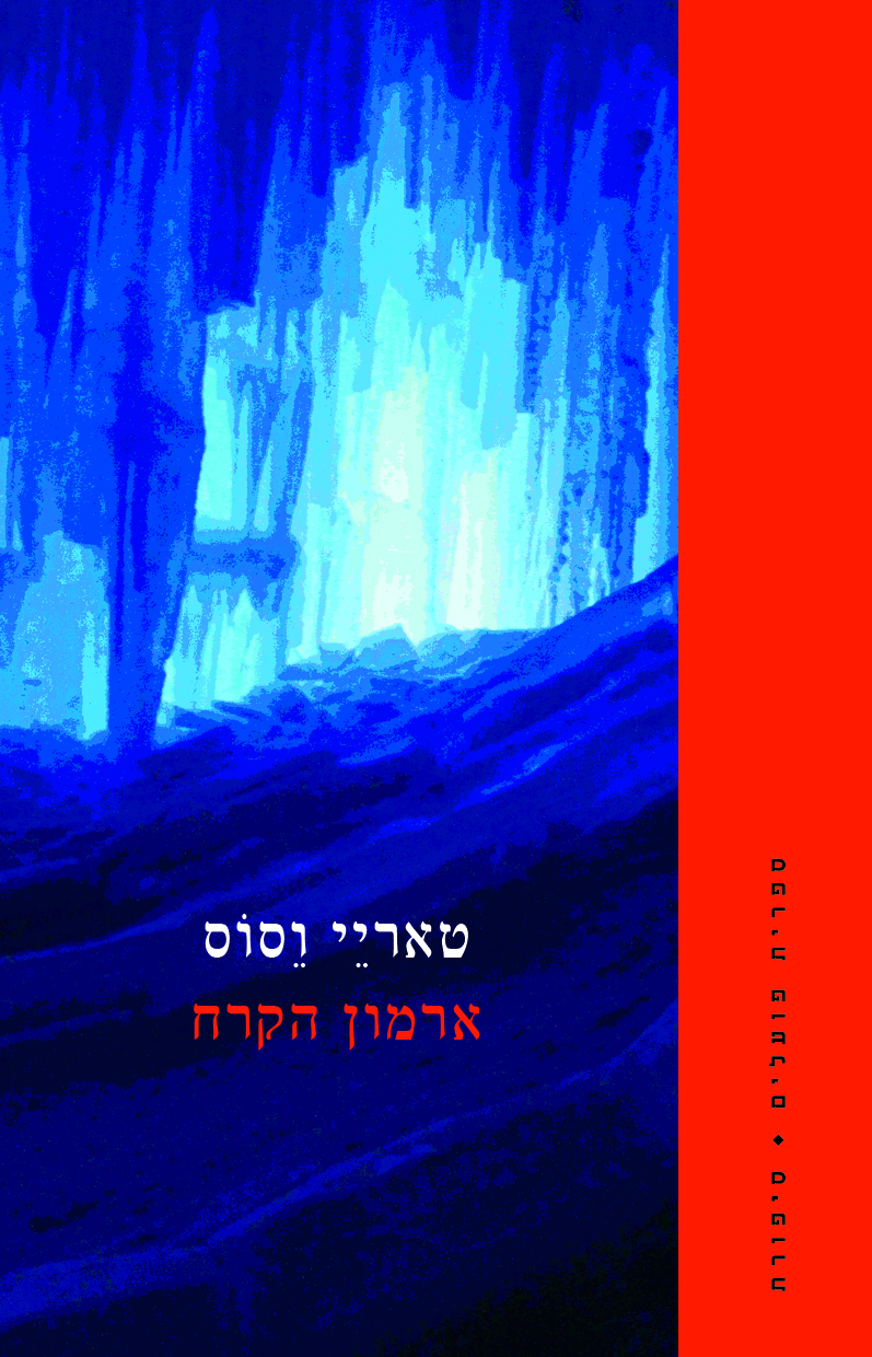 ארמון הקרח