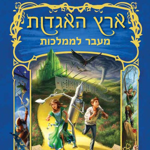 ארץ האגדות 4 מעבר לממלכות