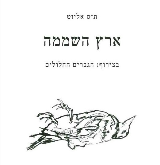 ארץ השממה