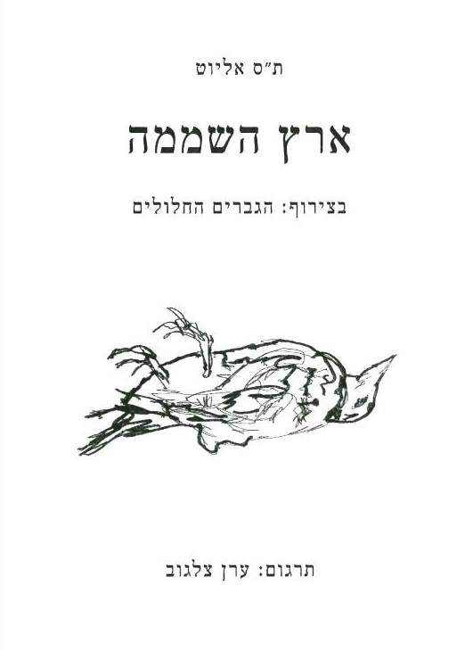 ארץ השממה