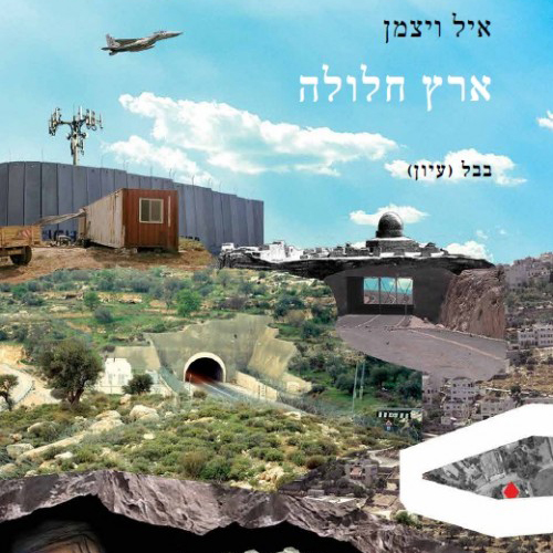 ארץ חלולה