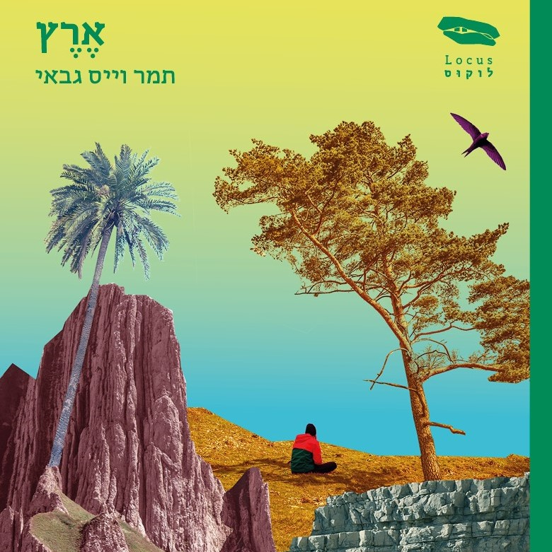 ארץ