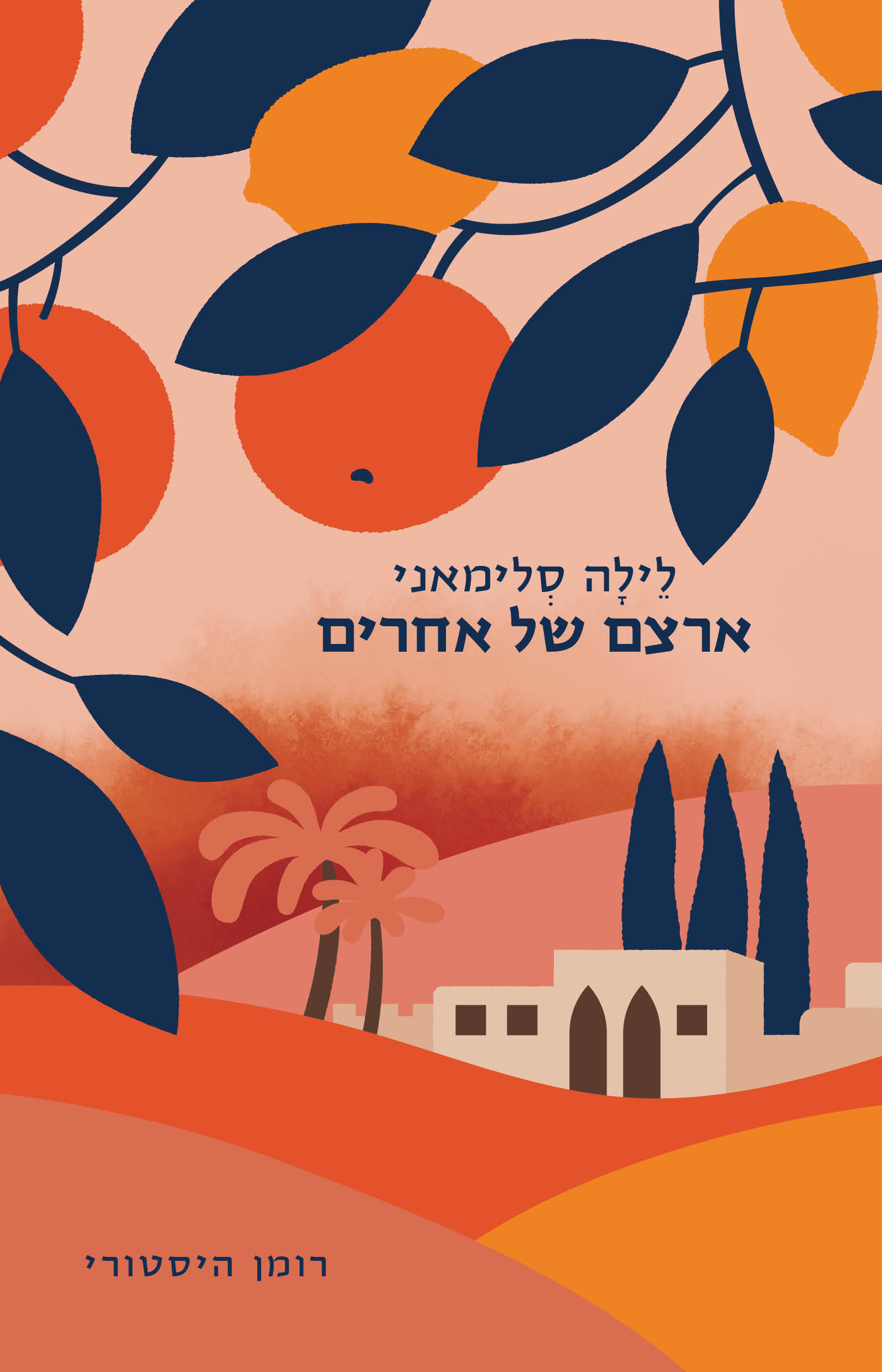 ארצם של אחרים
