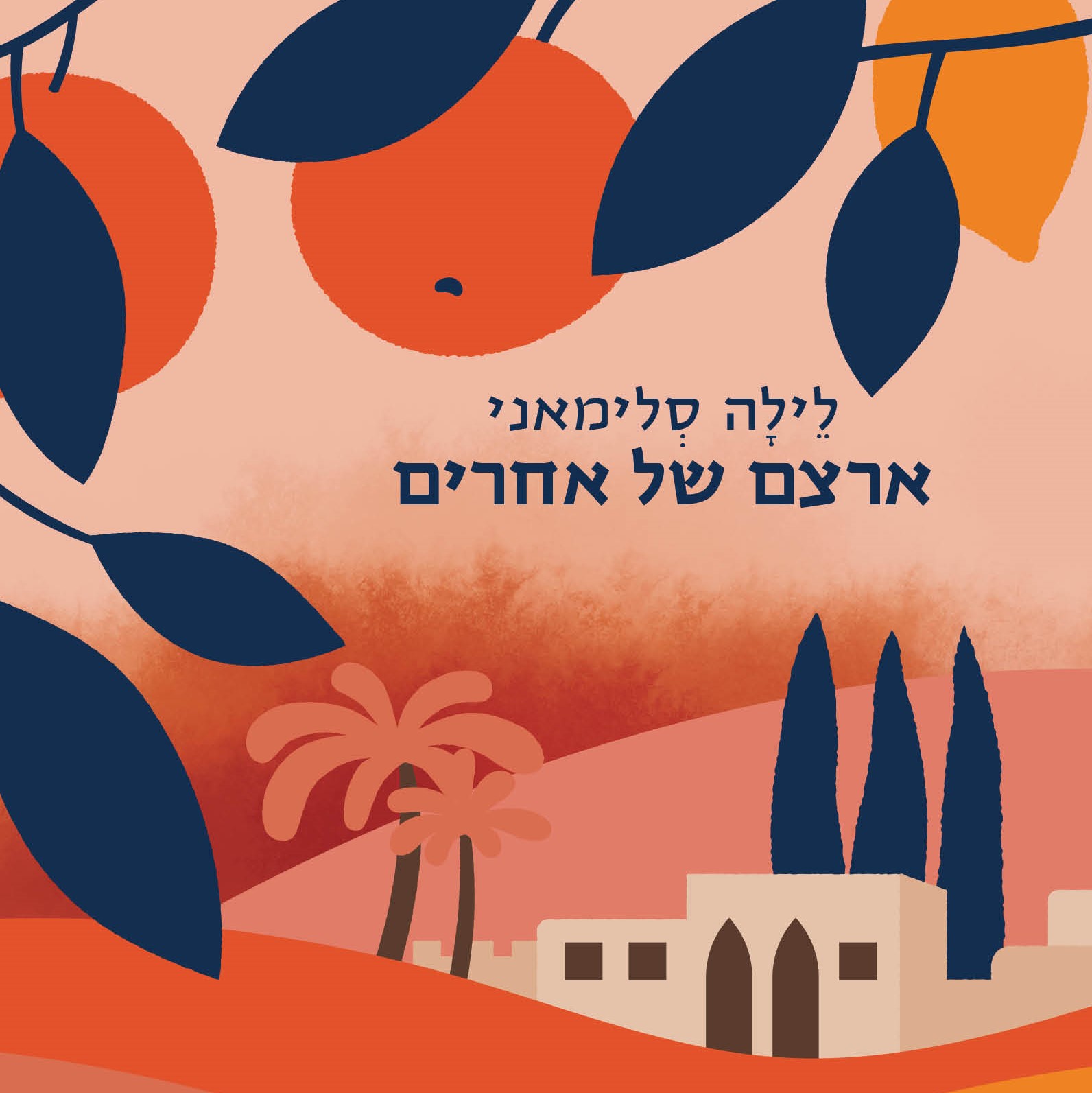 ארצם של אחרים