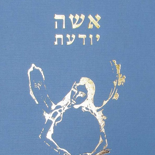 אשה יודעת
