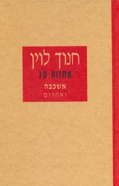 אשכבה ואחרים - מחזות 10