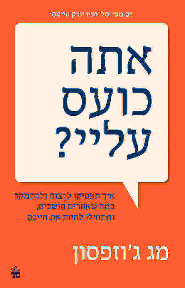 אתה כועס עליי?