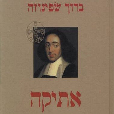 אתיקה