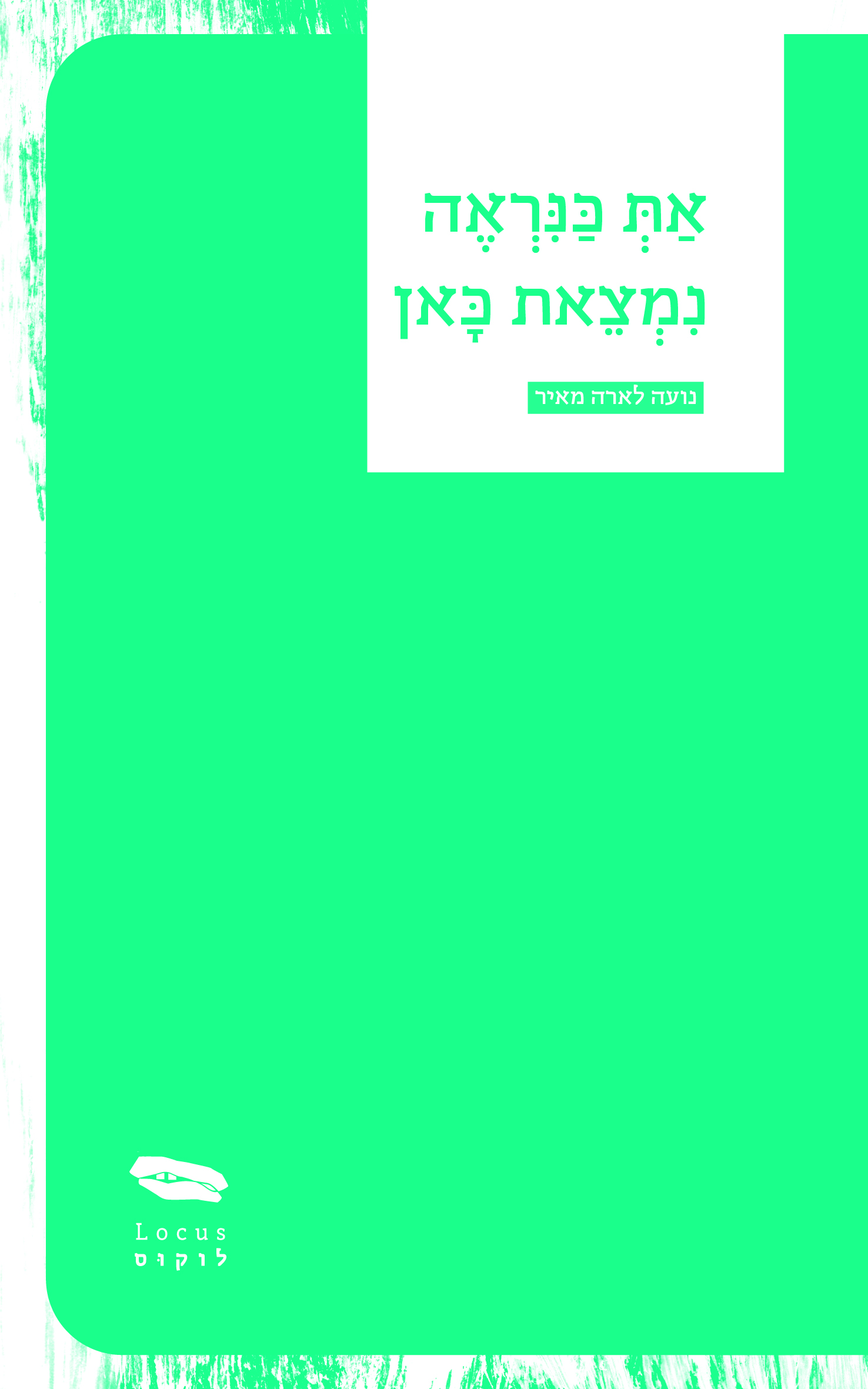 את כנראה נמצאת כאן