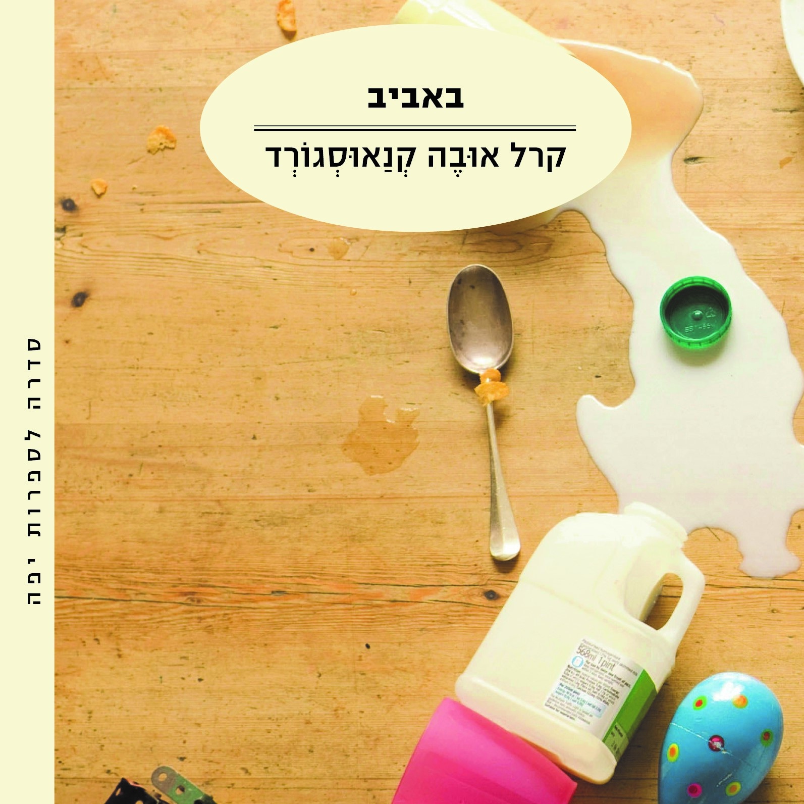 באביב