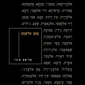 באב אלשמס