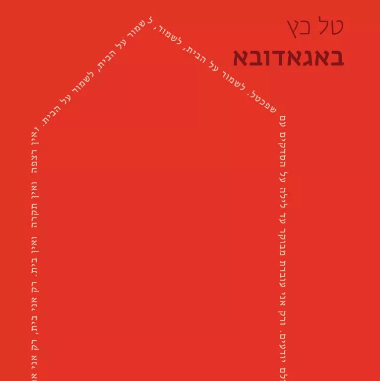 באגאדובא