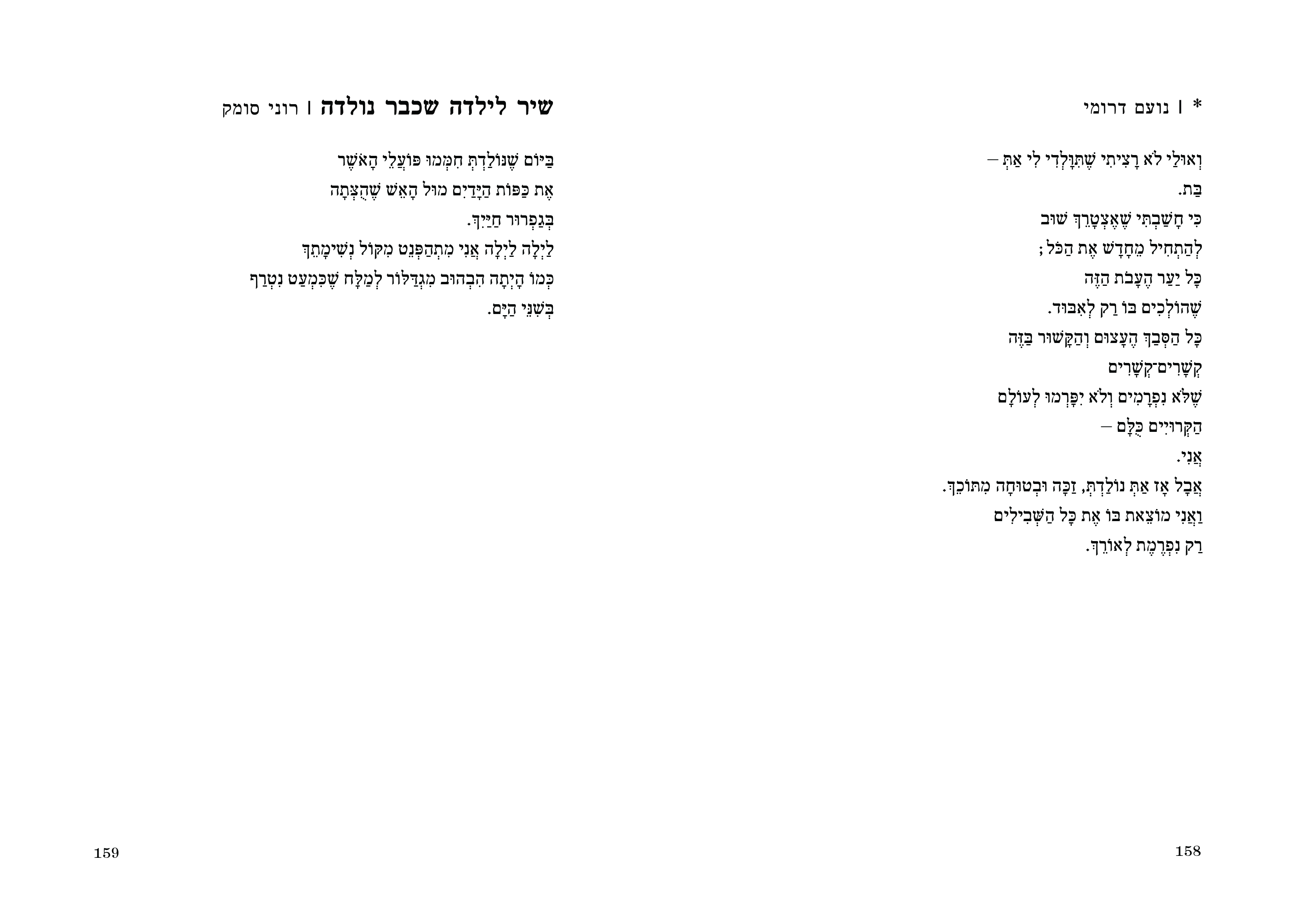 בגדות האפשר - אנתולוגיית היריון ולידה