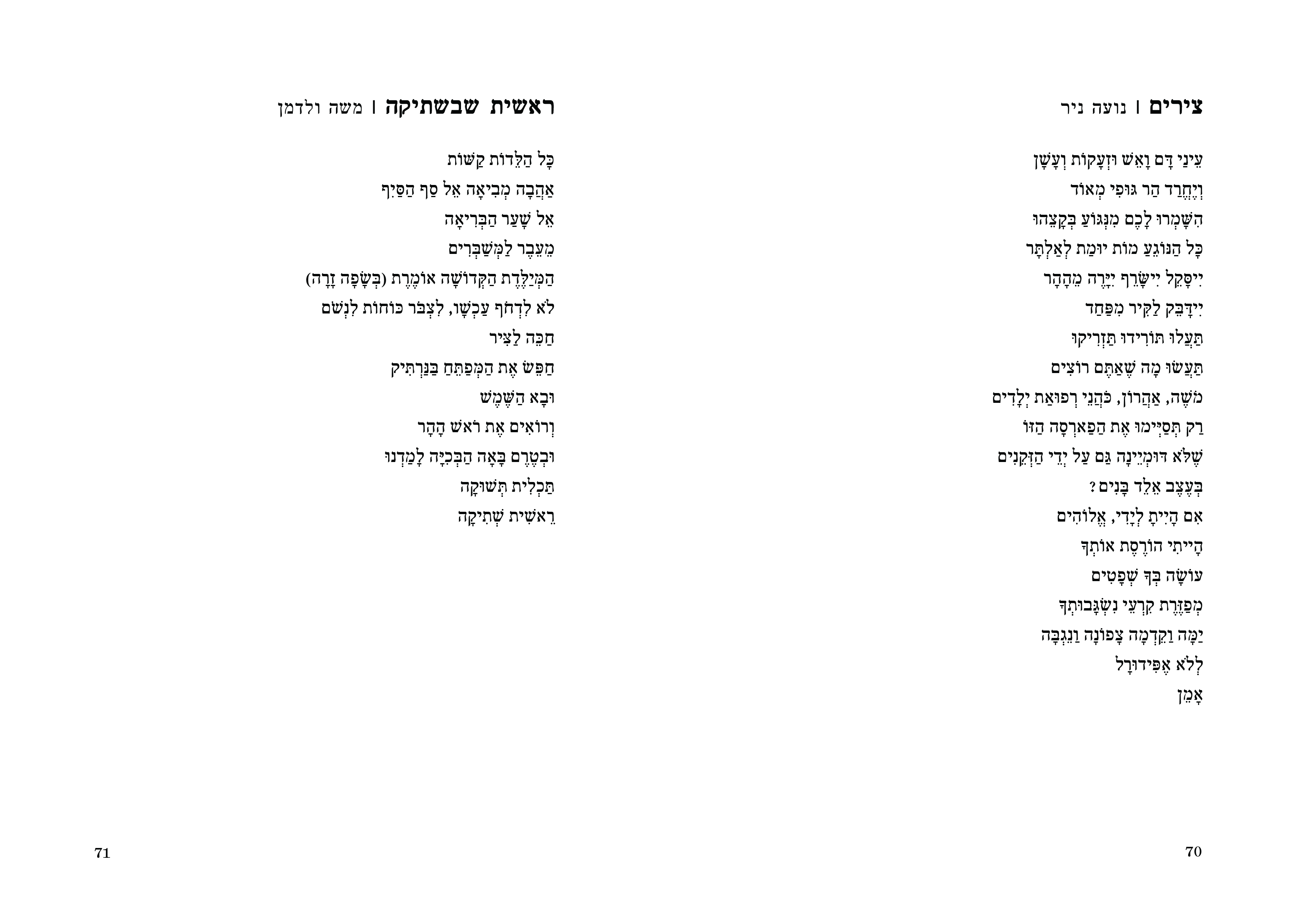 בגדות האפשר - אנתולוגיית היריון ולידה