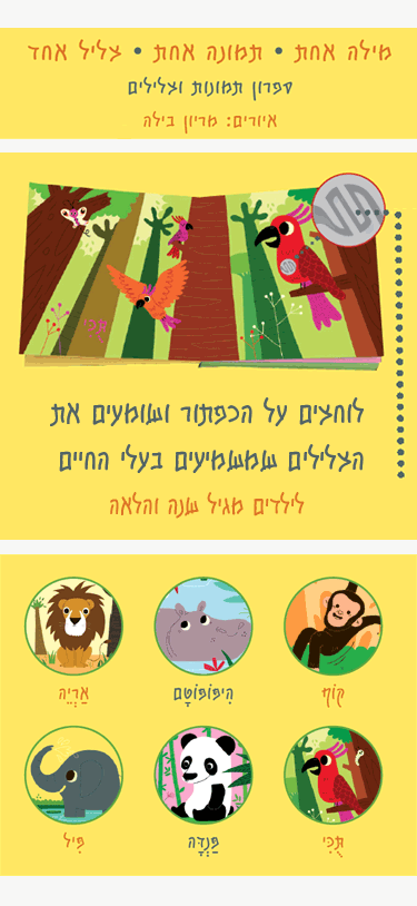בג'ונגל (מלודי)