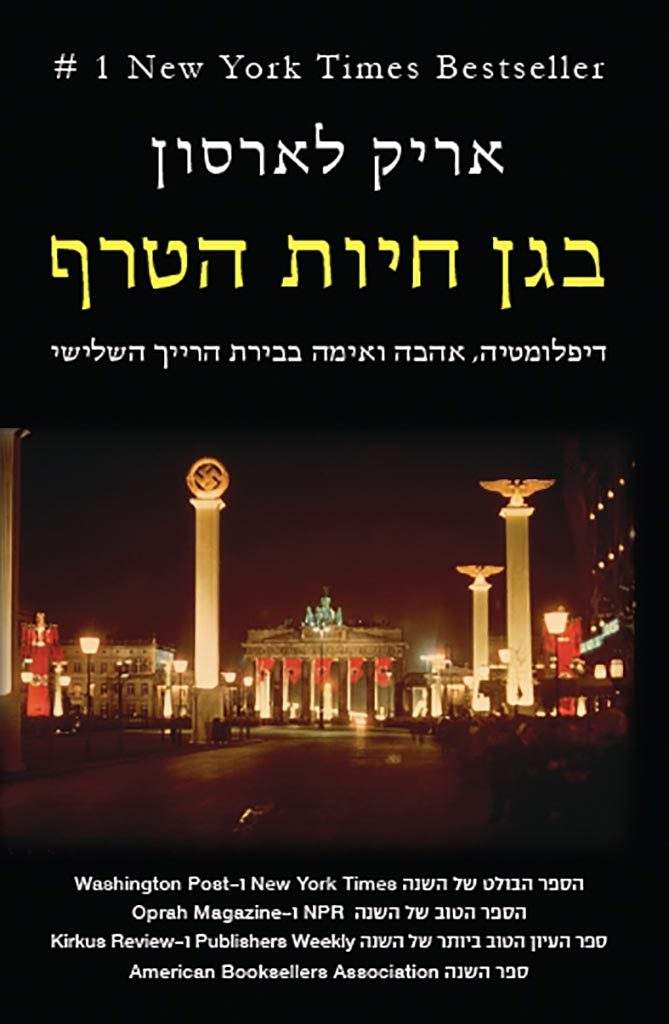 בגן חיות הטרף