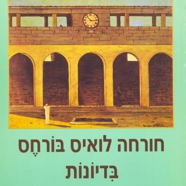 בדיונות