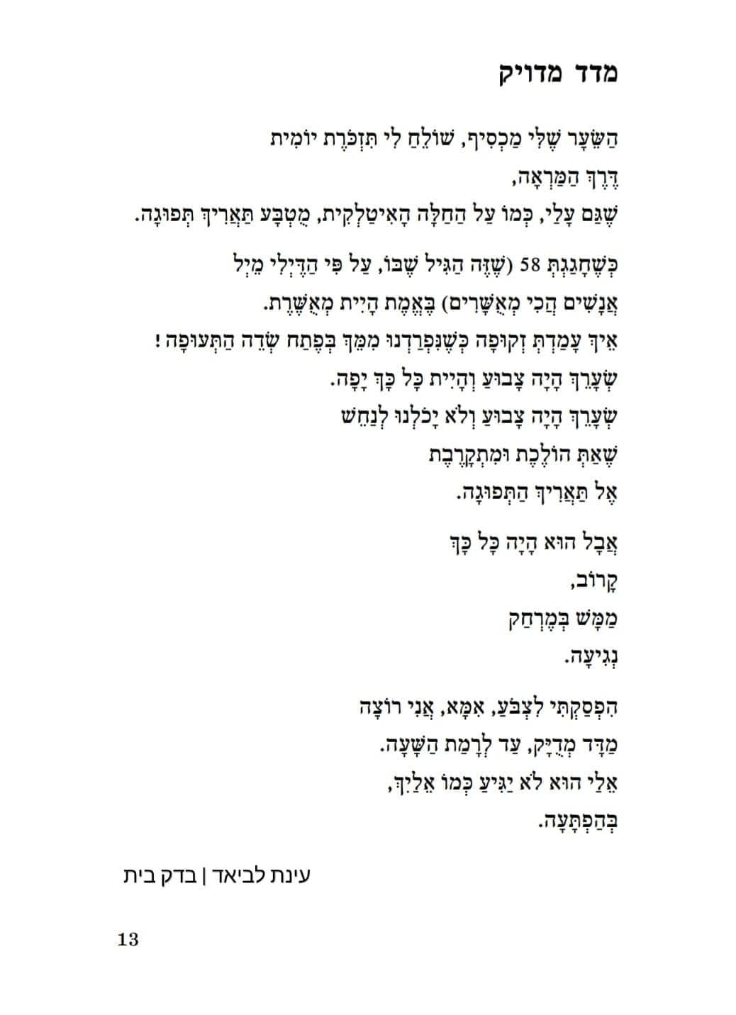 בדק בית