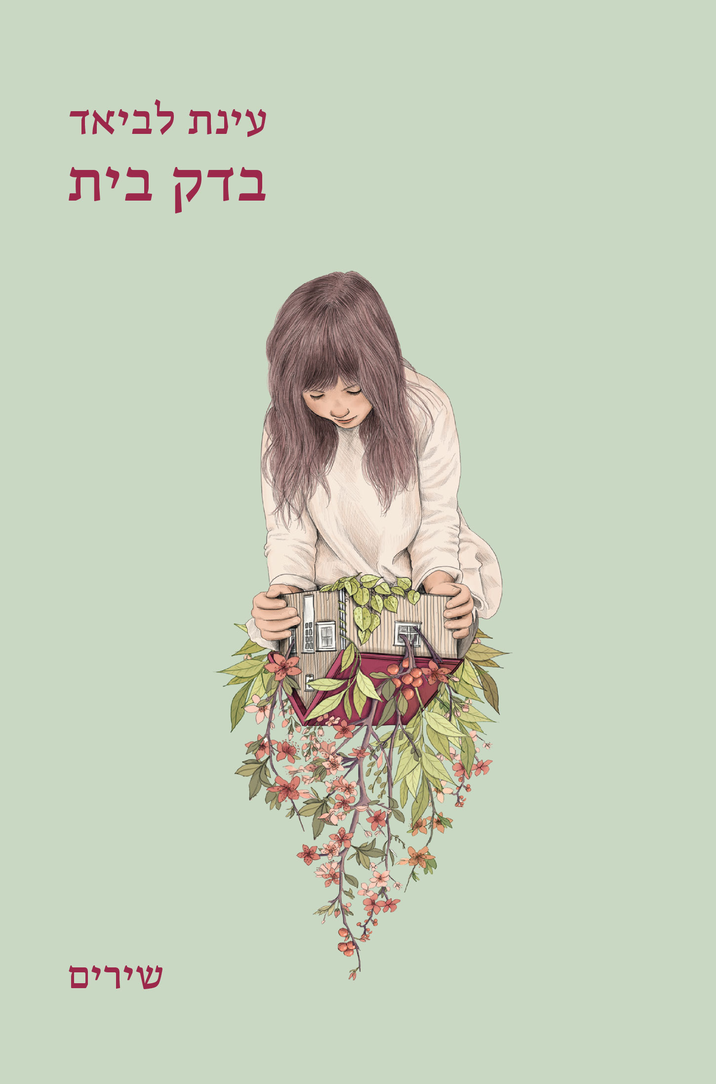 בדק בית